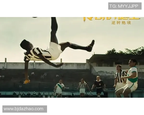 足球明星模仿传奇球员的成长故事与奋斗历程揭秘