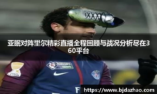爱游戏ayx